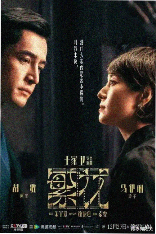 热播剧集免费播放《归途列车》剧照